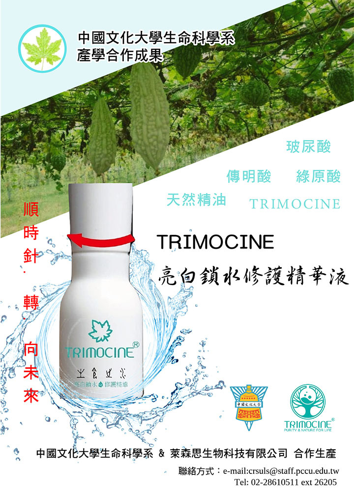 trimocine